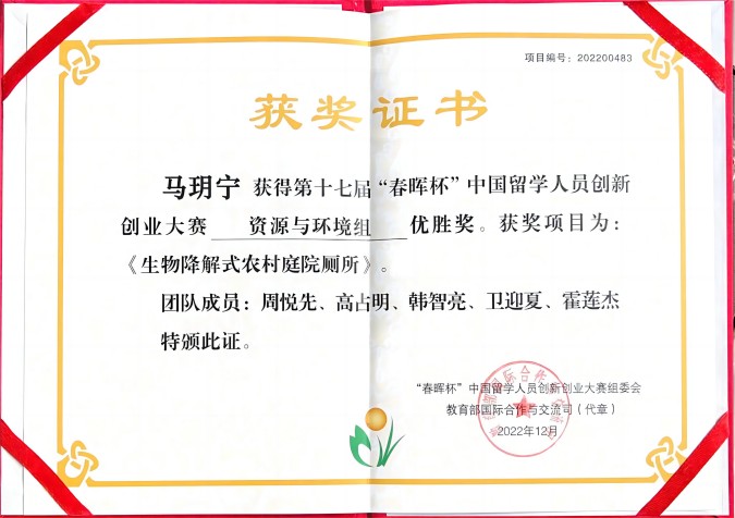 春暉杯創新創業大賽優勝獎