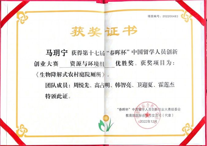 春暉杯創新創業大賽優勝獎